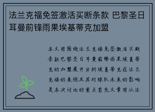 法兰克福免签激活买断条款 巴黎圣日耳曼前锋雨果埃基蒂克加盟