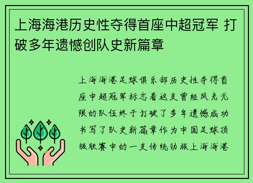 上海海港历史性夺得首座中超冠军 打破多年遗憾创队史新篇章